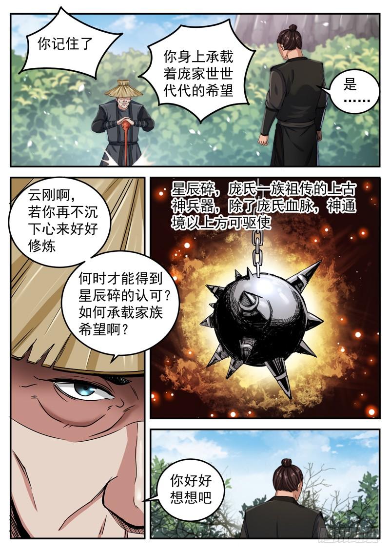 The Seal of the Mountains and Seas Ch.43 p7