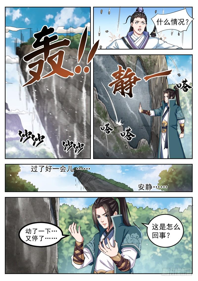 The Seal of the Mountains and Seas Ch.43 p9