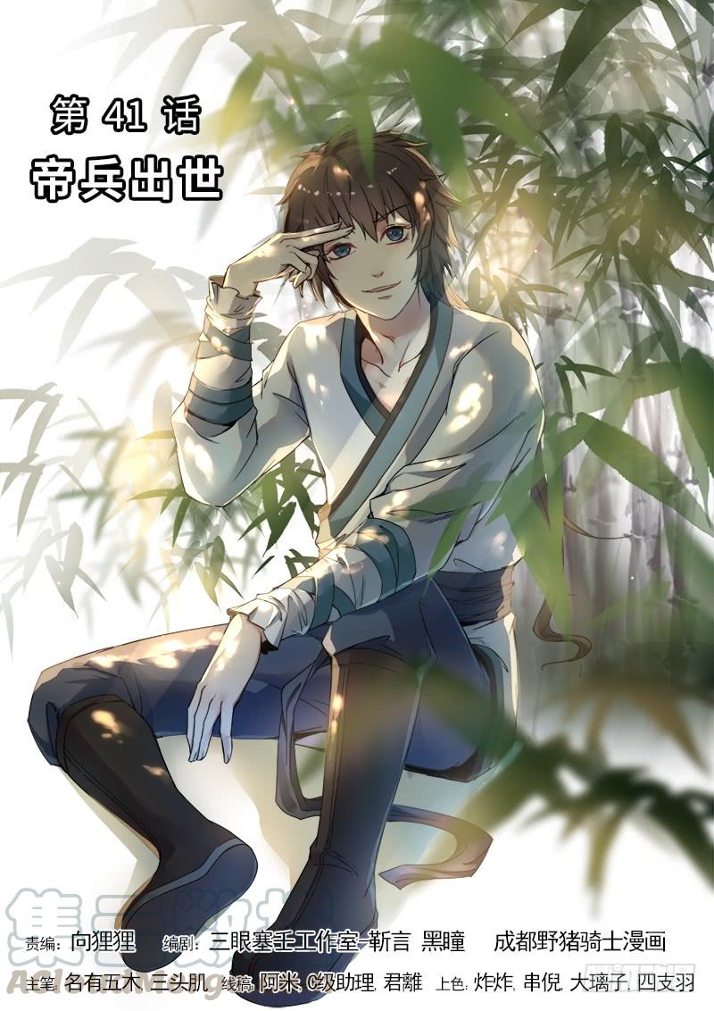 The Seal of the Mountains and Seas Ch.44 p1