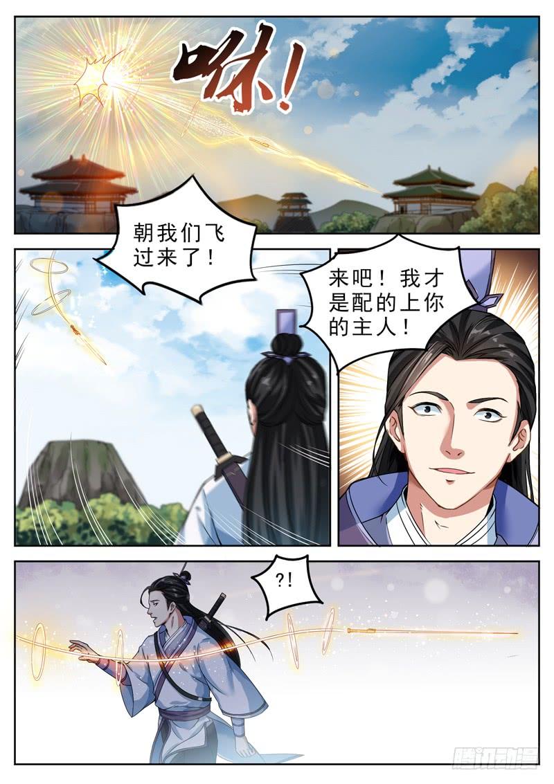 The Seal of the Mountains and Seas Ch.44 p10
