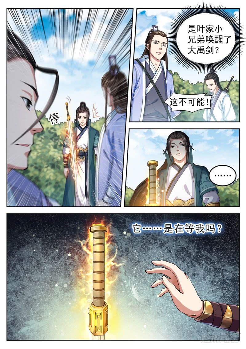The Seal of the Mountains and Seas Ch.44 p11