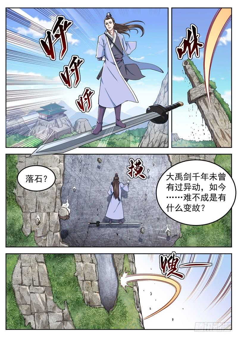 The Seal of the Mountains and Seas Ch.44 p2
