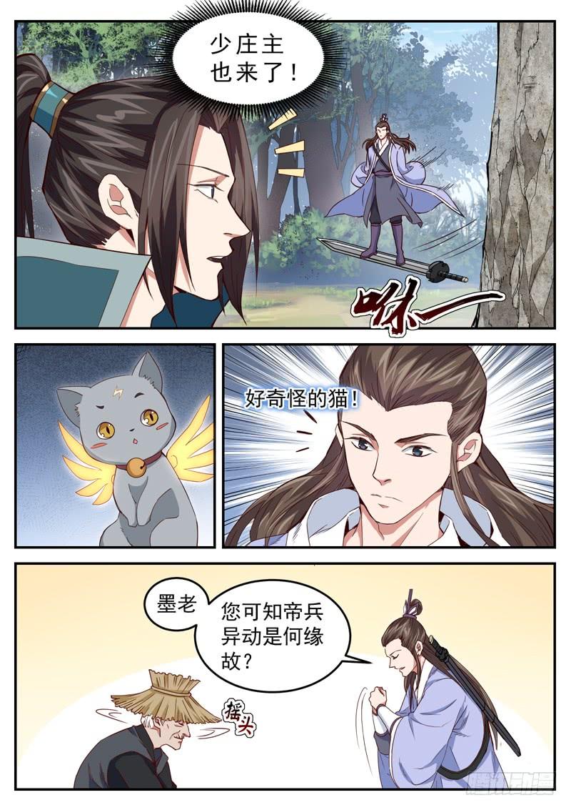 The Seal of the Mountains and Seas Ch.44 p3