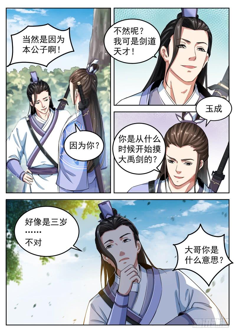 The Seal of the Mountains and Seas Ch.44 p4