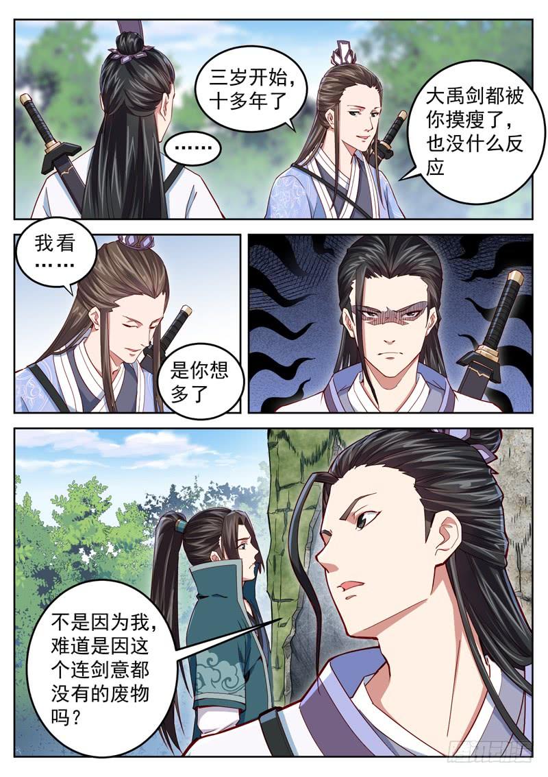 The Seal of the Mountains and Seas Ch.44 p5