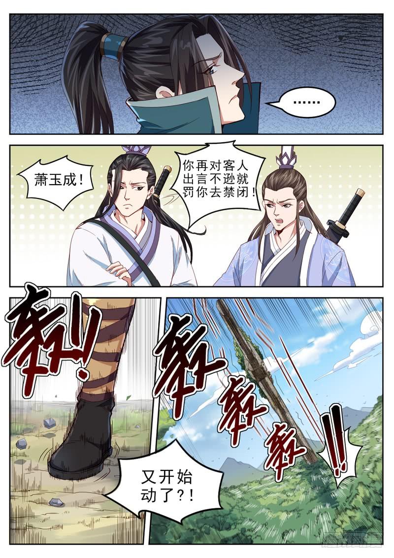 The Seal of the Mountains and Seas Ch.44 p6