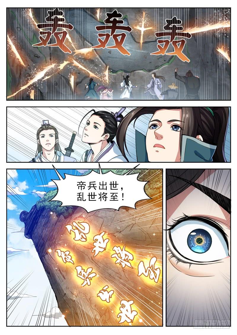 The Seal of the Mountains and Seas Ch.44 p7