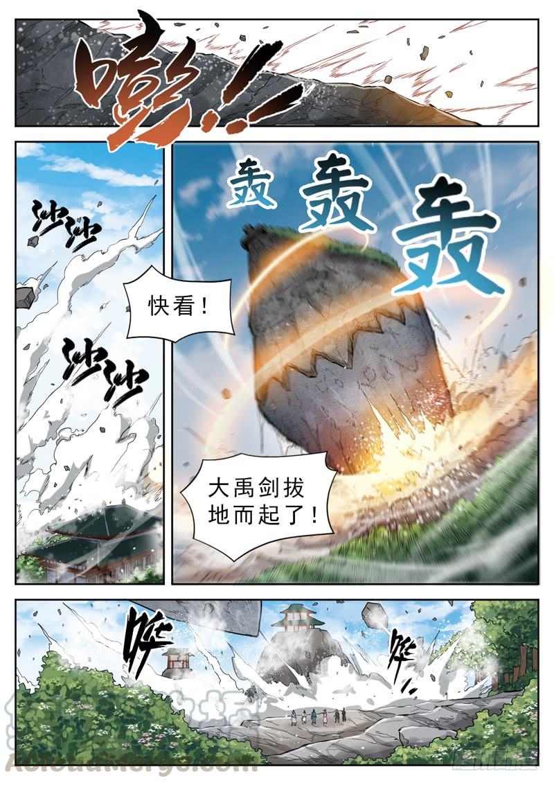 The Seal of the Mountains and Seas Ch.44 p8