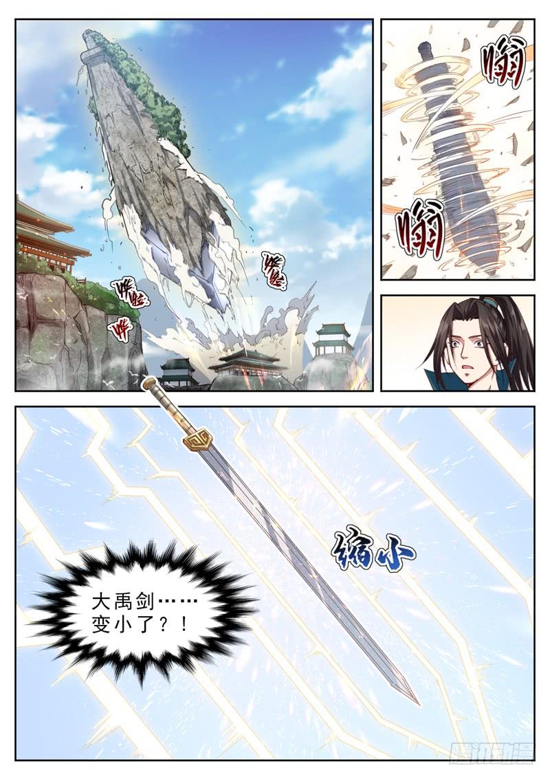 The Seal of the Mountains and Seas Ch.44 p9