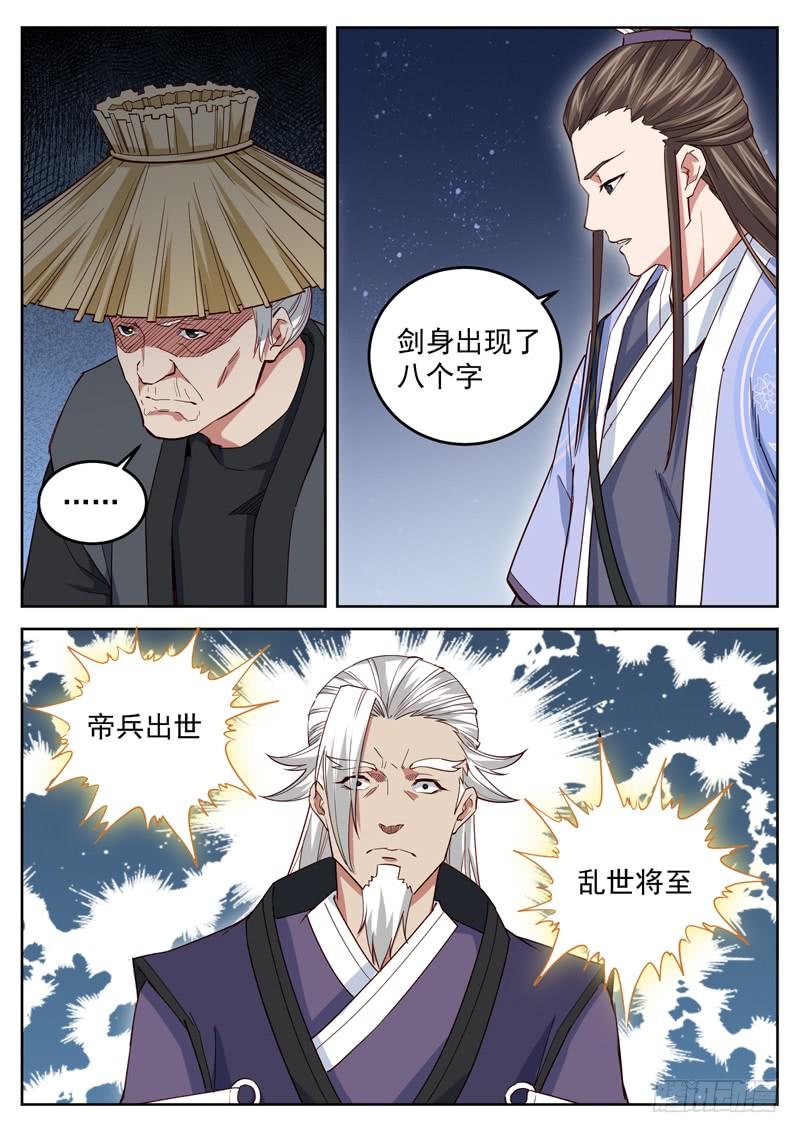 The Seal of the Mountains and Seas Ch.45 p10