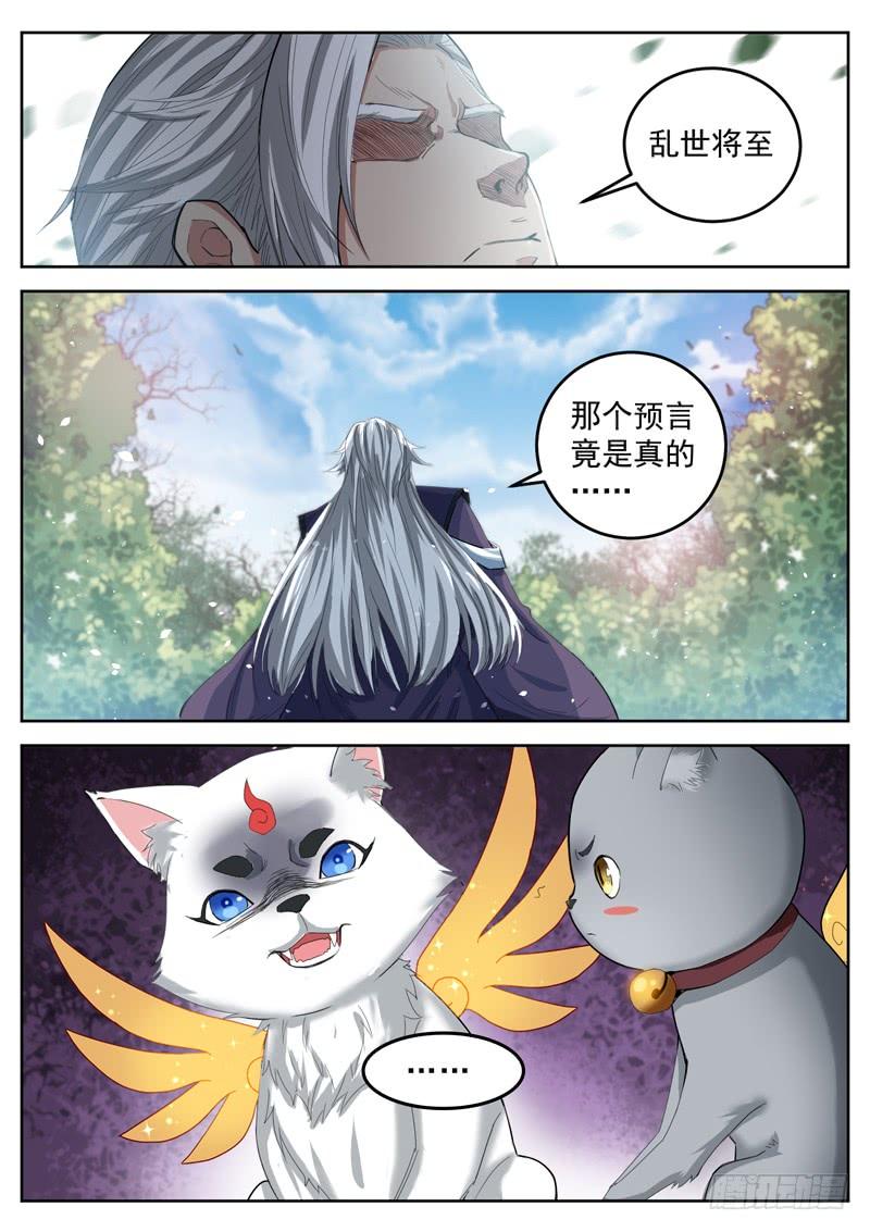 The Seal of the Mountains and Seas Ch.45 p11