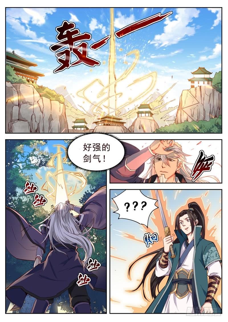 The Seal of the Mountains and Seas Ch.45 p2