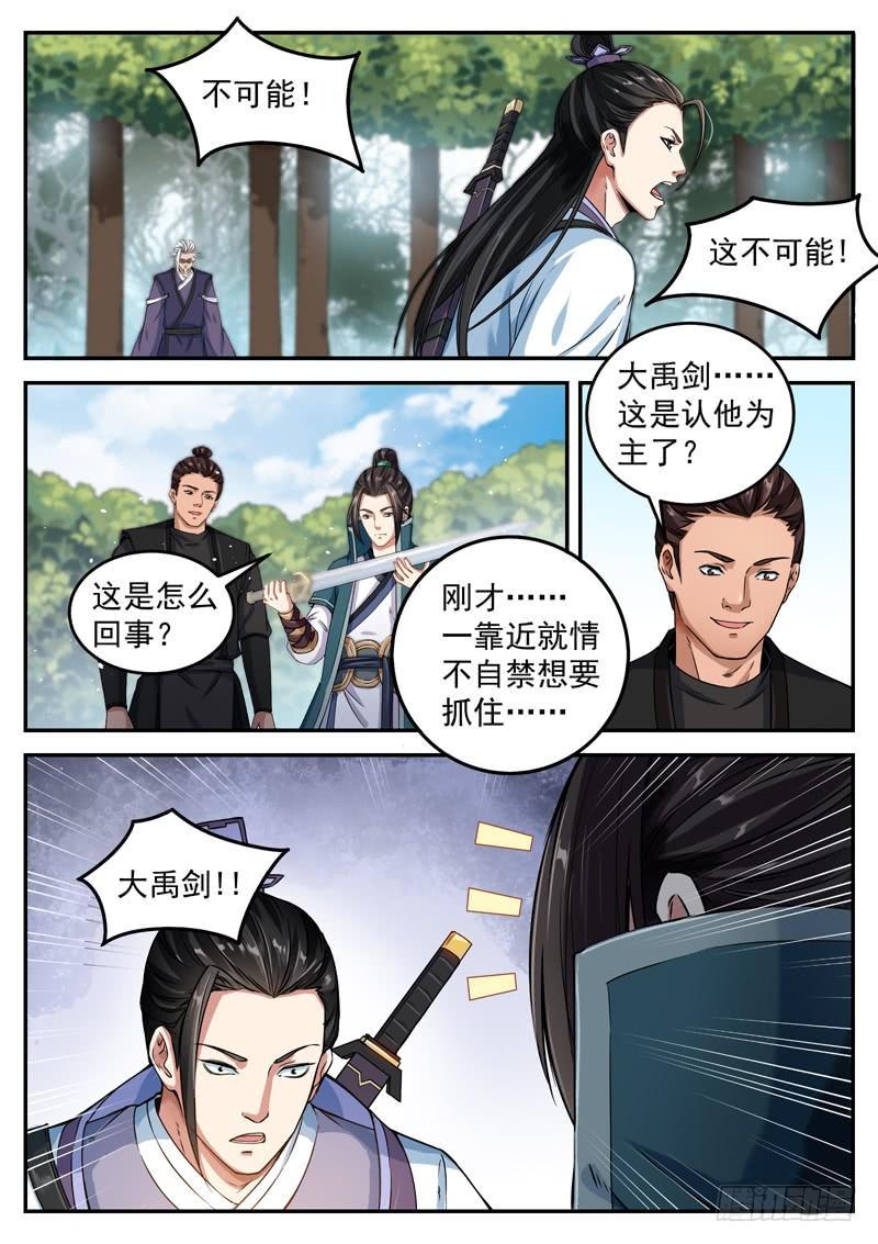 The Seal of the Mountains and Seas Ch.45 p3