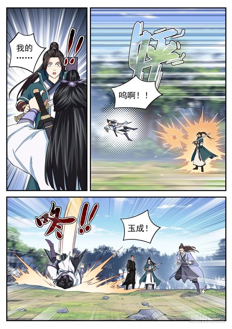 The Seal of the Mountains and Seas Ch.45 p4