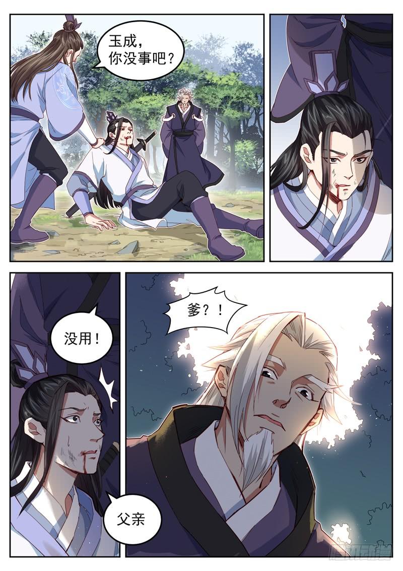 The Seal of the Mountains and Seas Ch.45 p5