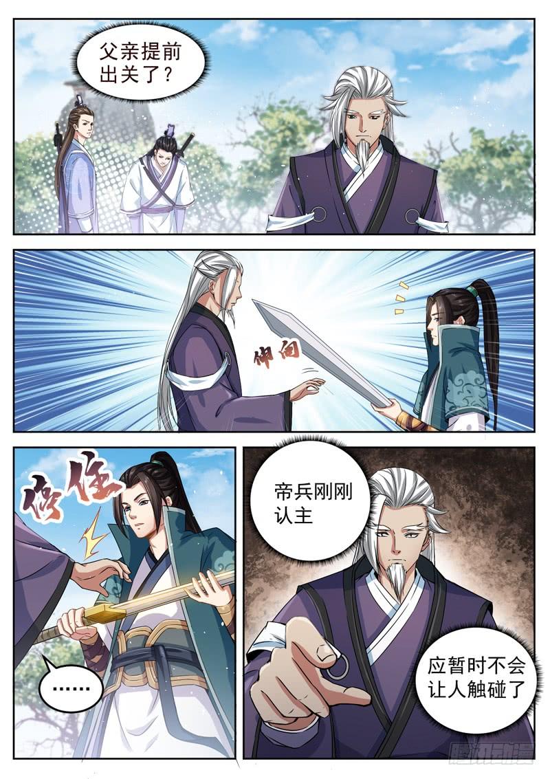 The Seal of the Mountains and Seas Ch.45 p6