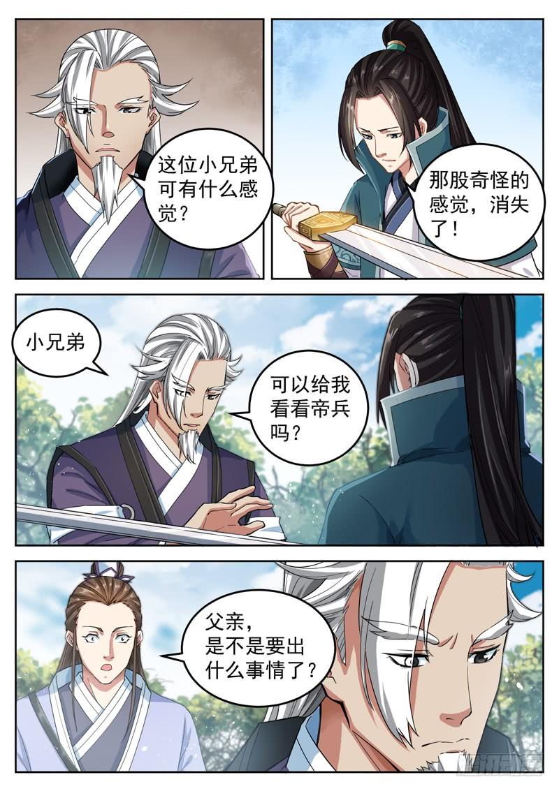 The Seal of the Mountains and Seas Ch.45 p7