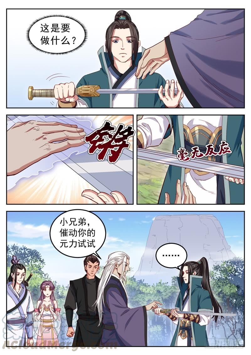 The Seal of the Mountains and Seas Ch.45 p8