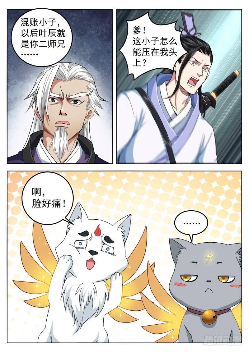 The Seal of the Mountains and Seas Ch.46 p10