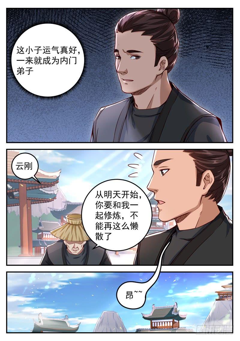 The Seal of the Mountains and Seas Ch.46 p11