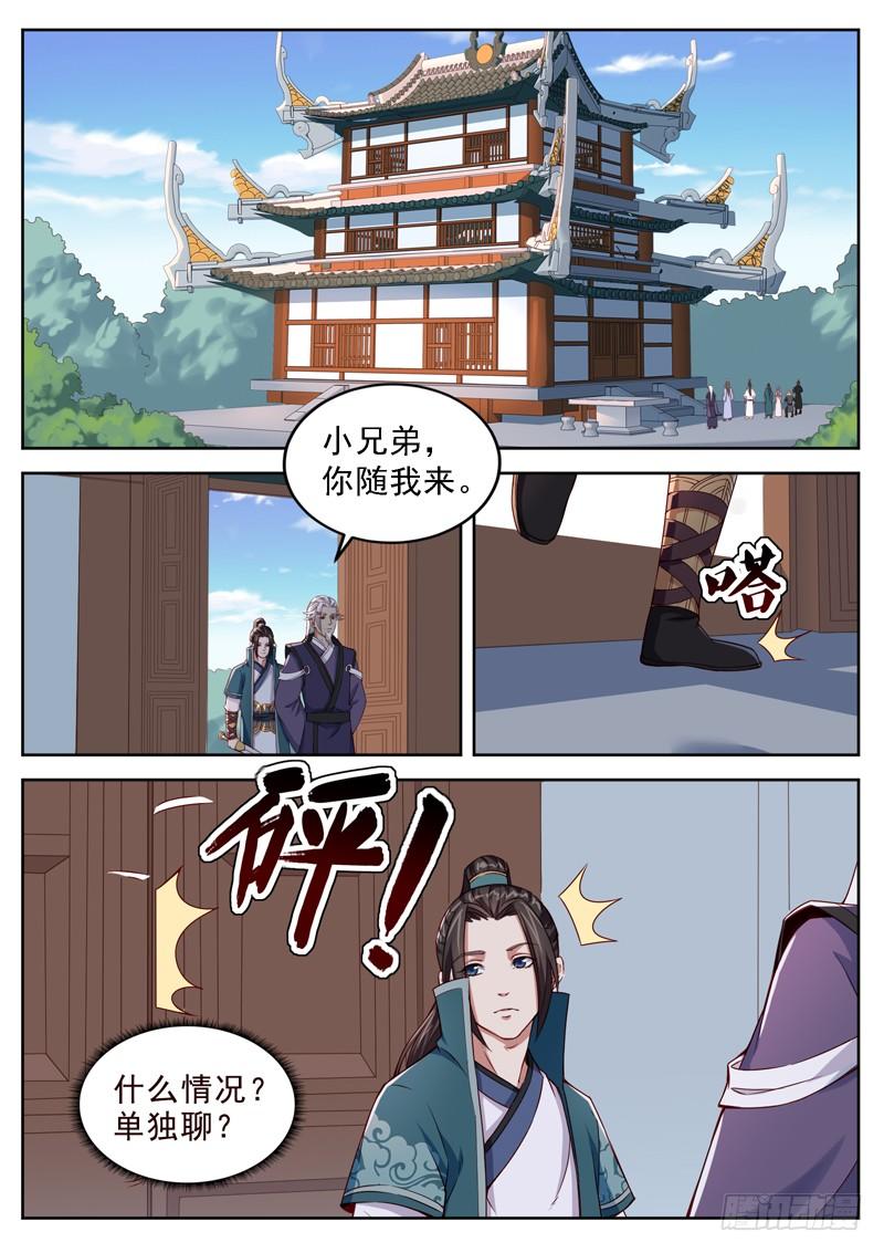 The Seal of the Mountains and Seas Ch.46 p2