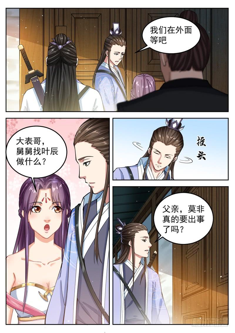 The Seal of the Mountains and Seas Ch.46 p3