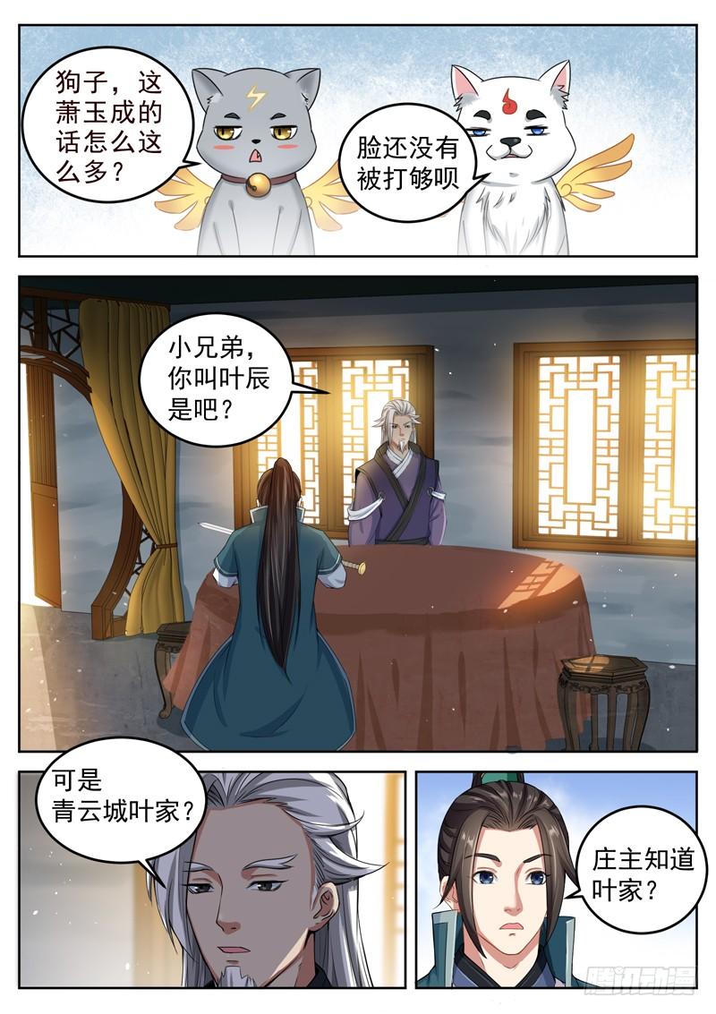 The Seal of the Mountains and Seas Ch.46 p5