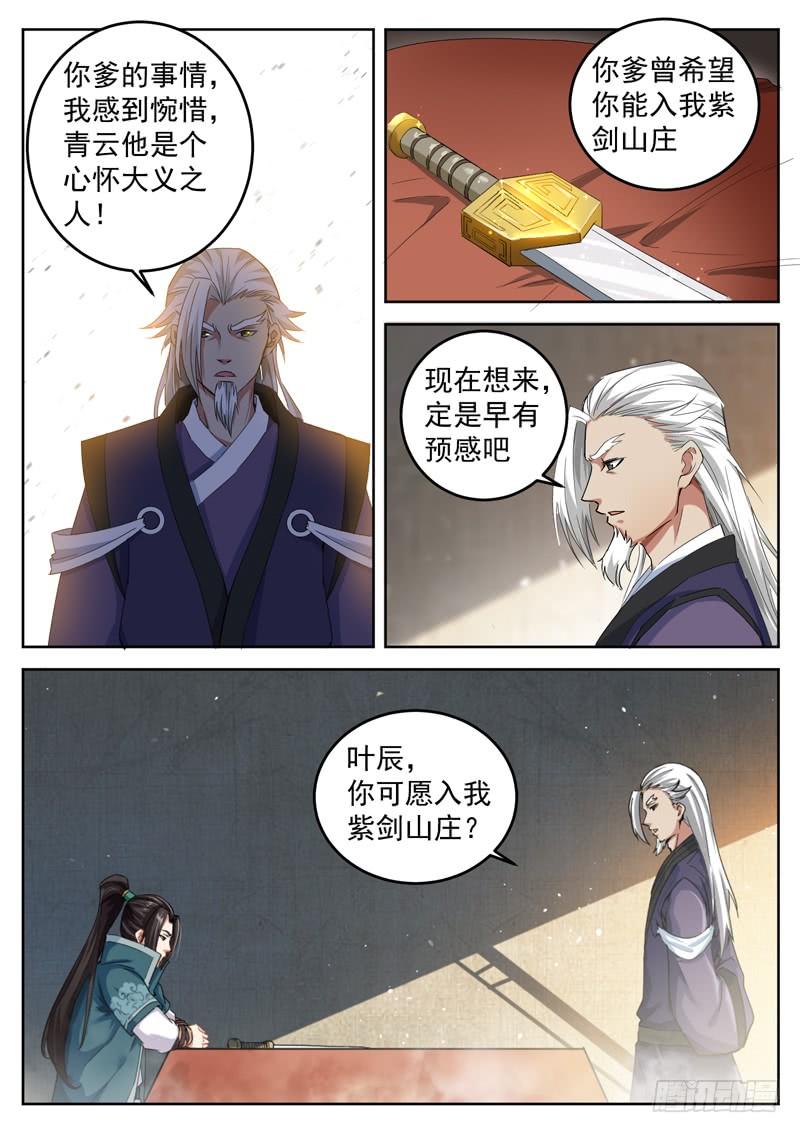 The Seal of the Mountains and Seas Ch.46 p7