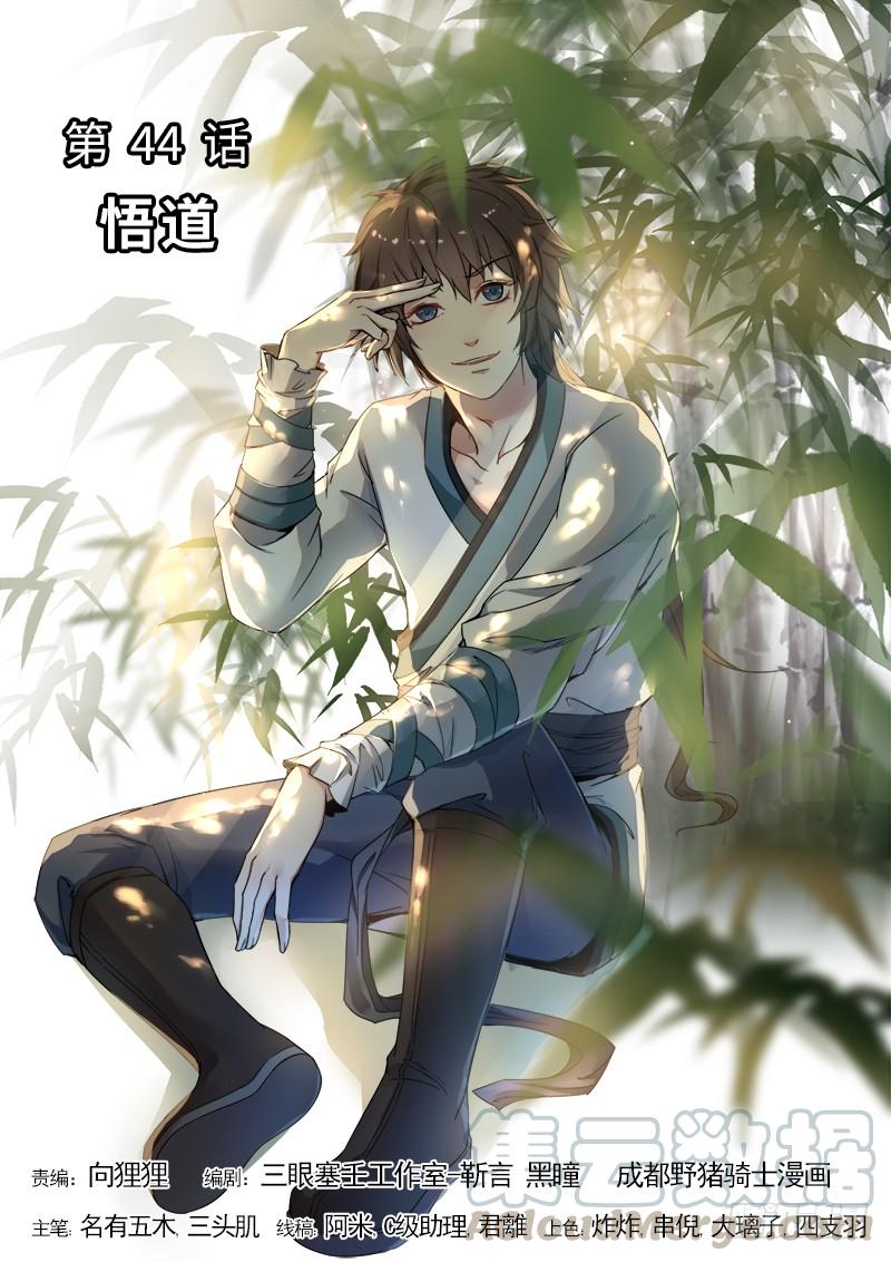 The Seal of the Mountains and Seas Ch.47 p1