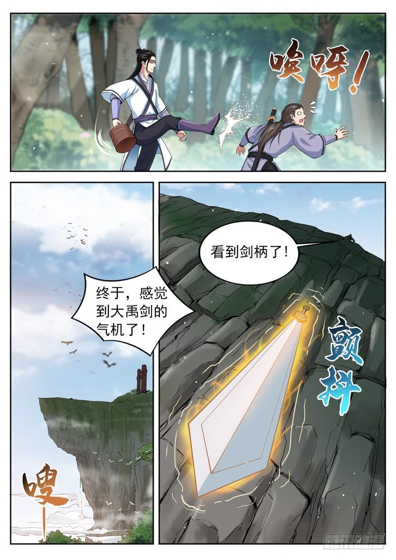 The Seal of the Mountains and Seas Ch.47 p10