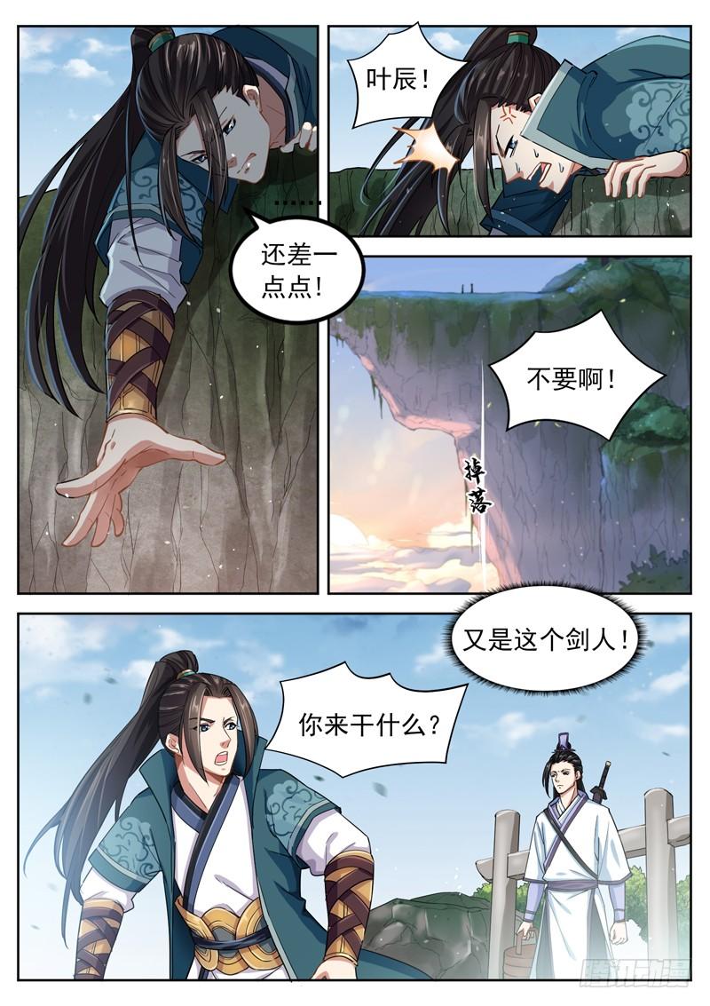The Seal of the Mountains and Seas Ch.47 p11
