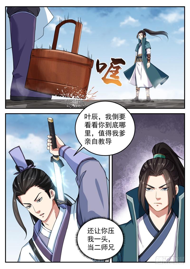 The Seal of the Mountains and Seas Ch.47 p12