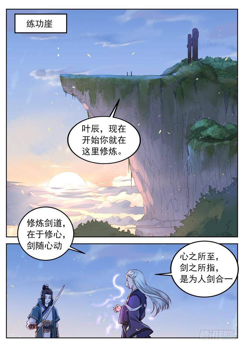 The Seal of the Mountains and Seas Ch.47 p2