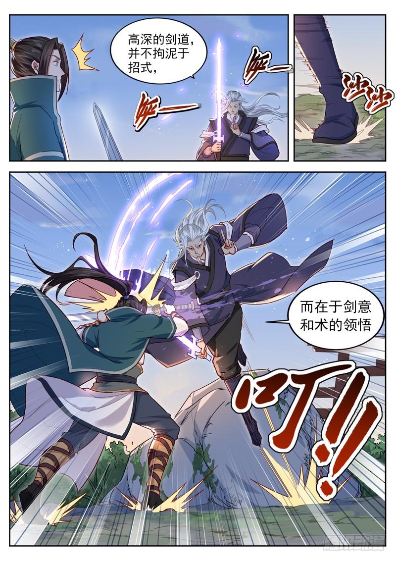 The Seal of the Mountains and Seas Ch.47 p3