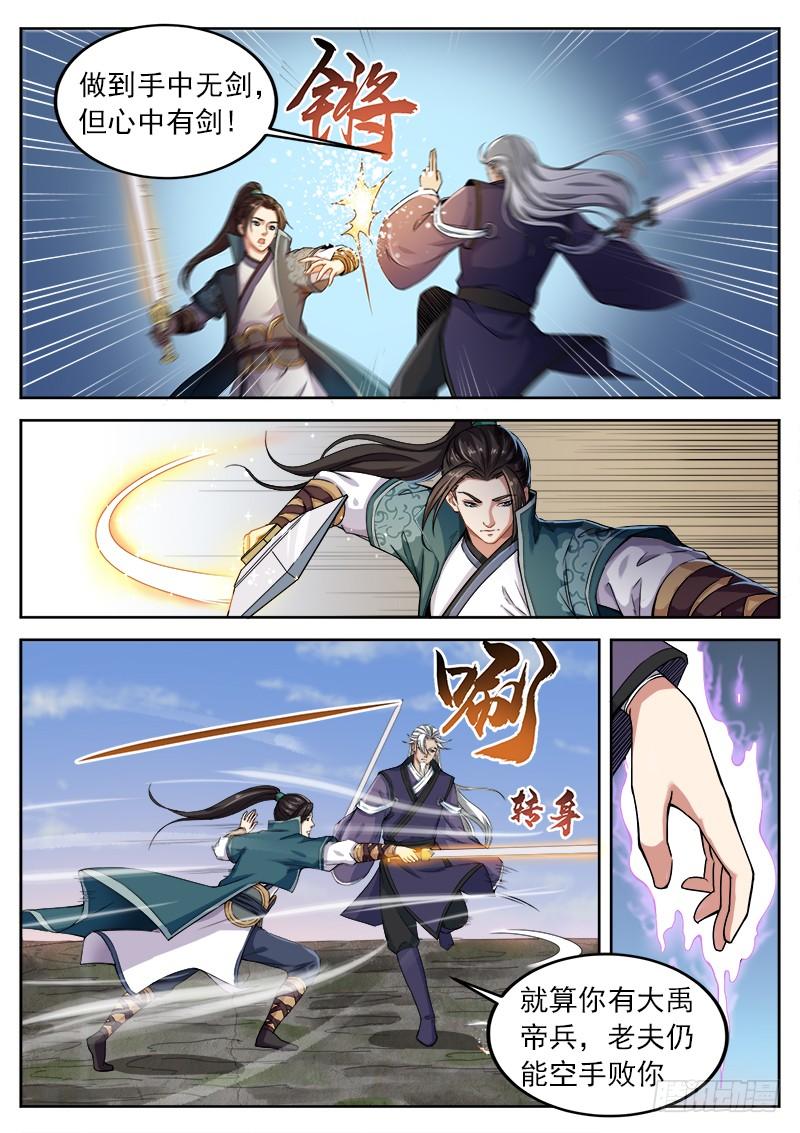 The Seal of the Mountains and Seas Ch.47 p4