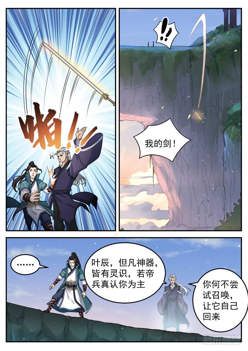 The Seal of the Mountains and Seas Ch.47 p5