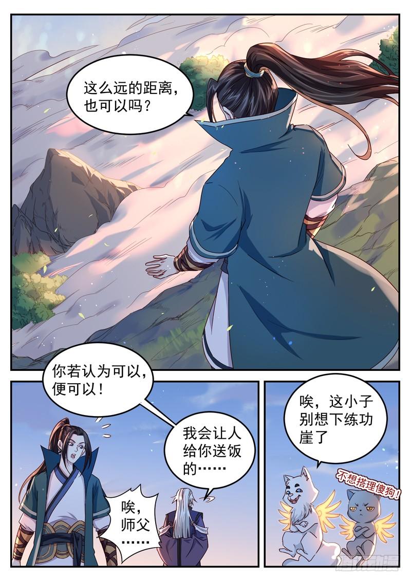 The Seal of the Mountains and Seas Ch.47 p6