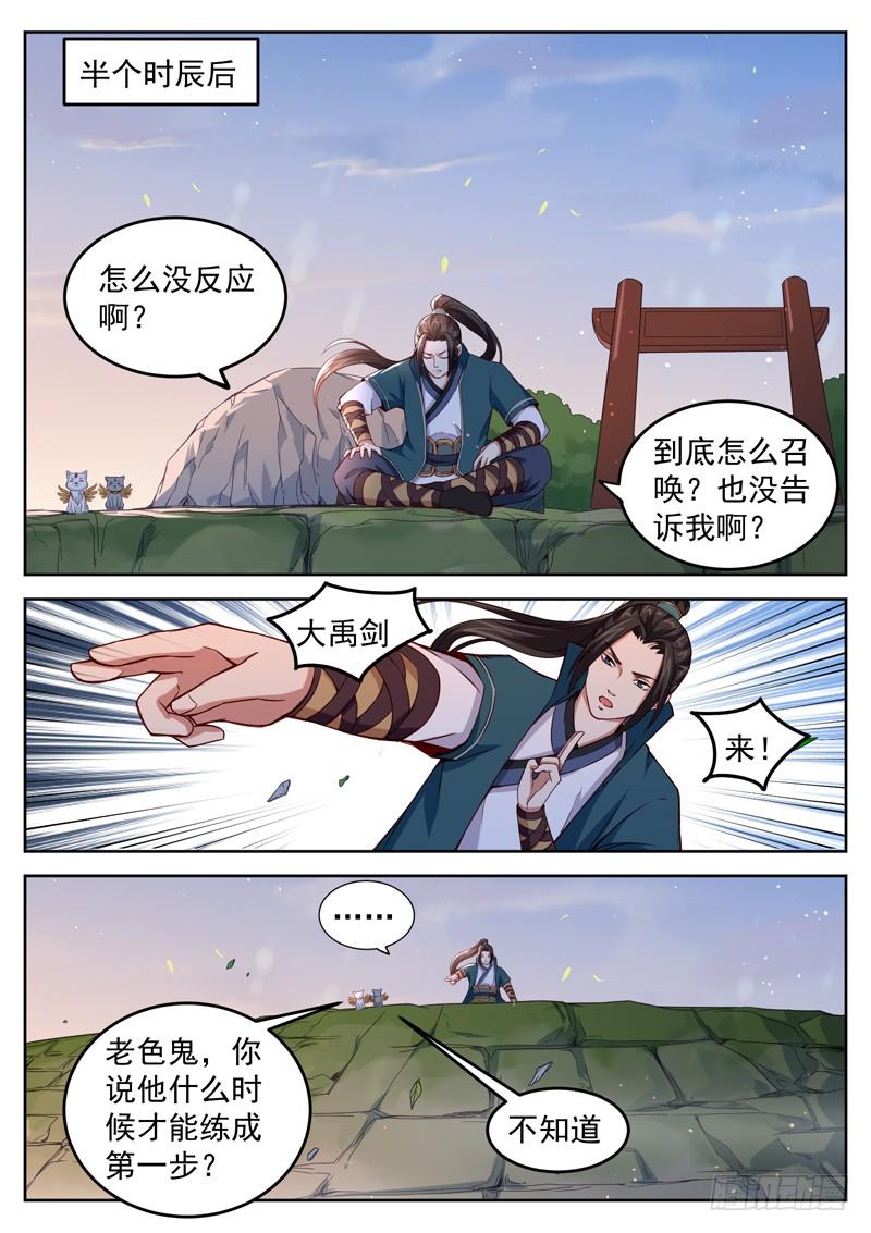 The Seal of the Mountains and Seas Ch.47 p7