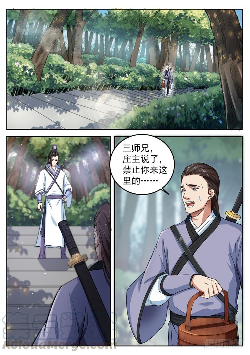 The Seal of the Mountains and Seas Ch.47 p8