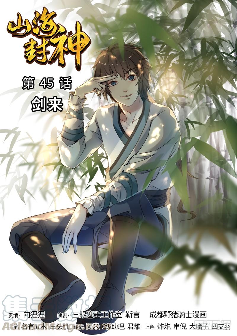 The Seal of the Mountains and Seas Ch.48 p1