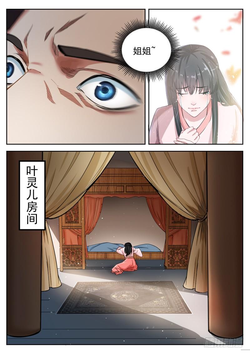 The Seal of the Mountains and Seas Ch.48 p10
