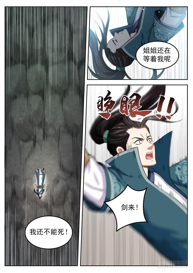 The Seal of the Mountains and Seas Ch.48 p13