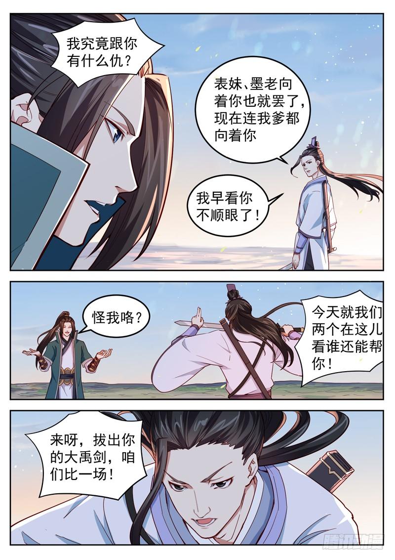 The Seal of the Mountains and Seas Ch.48 p2