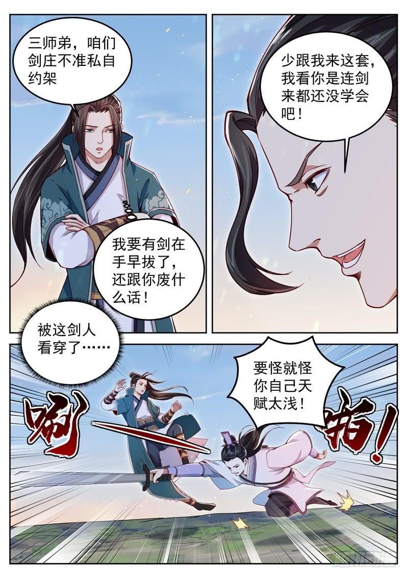 The Seal of the Mountains and Seas Ch.48 p3