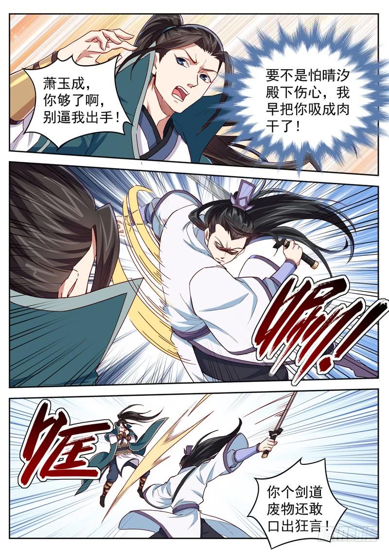 The Seal of the Mountains and Seas Ch.48 p4