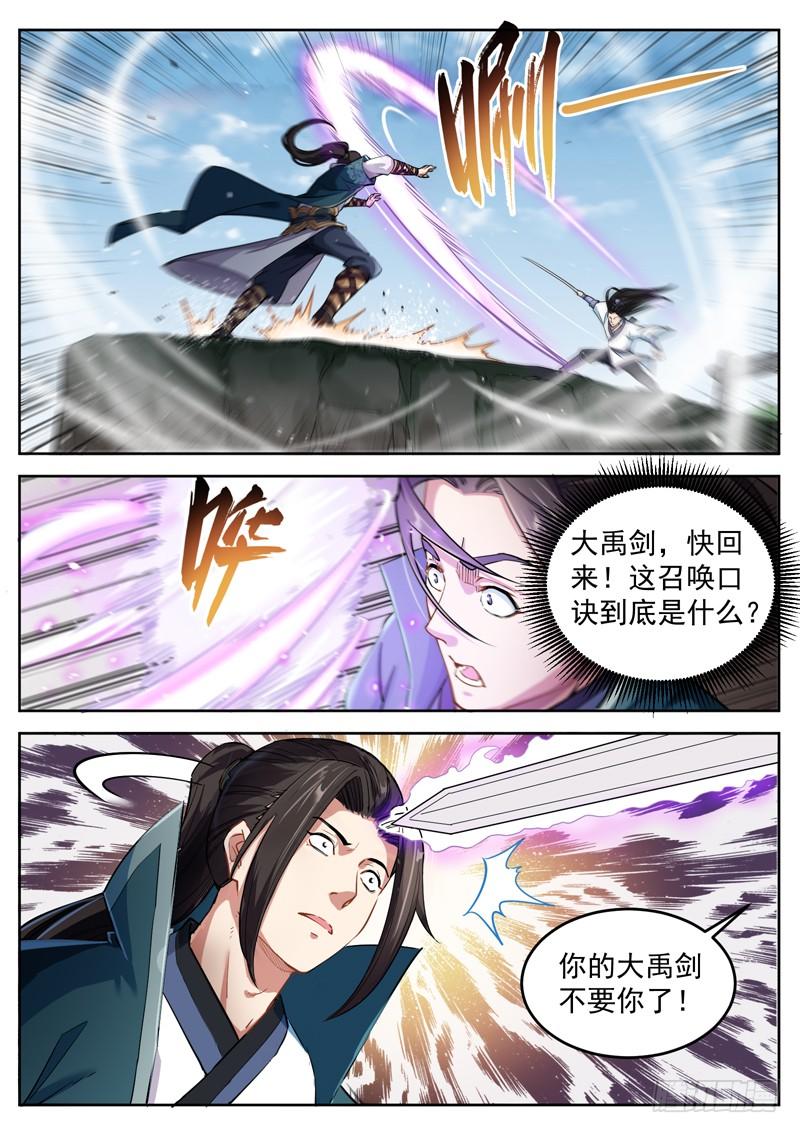 The Seal of the Mountains and Seas Ch.48 p5