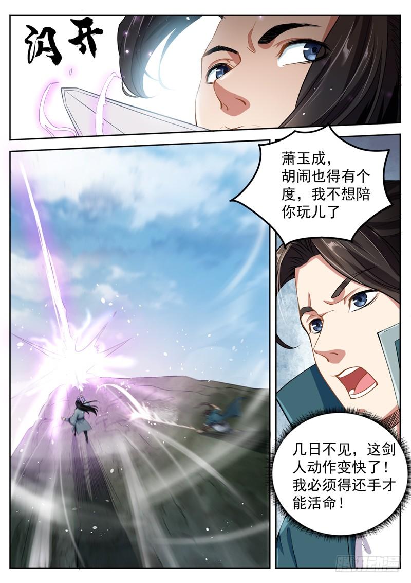 The Seal of the Mountains and Seas Ch.48 p6