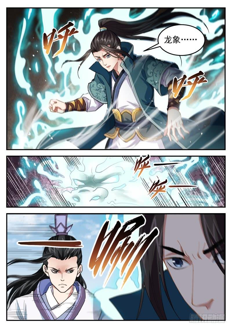 The Seal of the Mountains and Seas Ch.48 p7