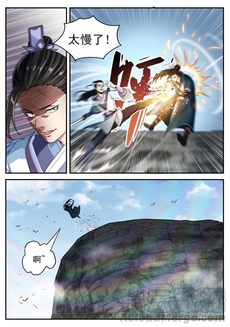 The Seal of the Mountains and Seas Ch.48 p8