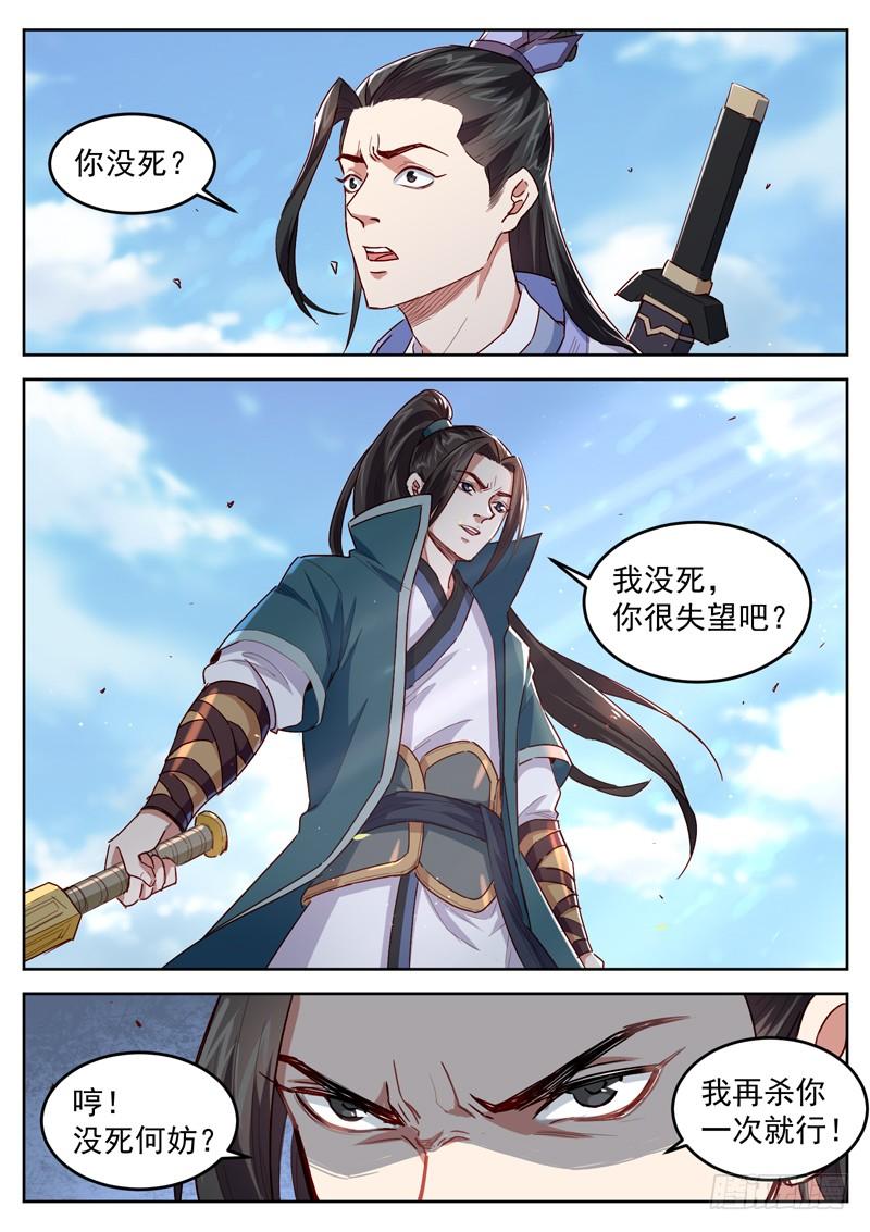 The Seal of the Mountains and Seas Ch.49 p10